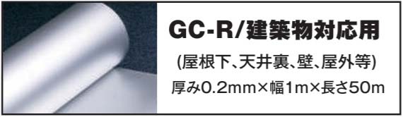 GC-R
