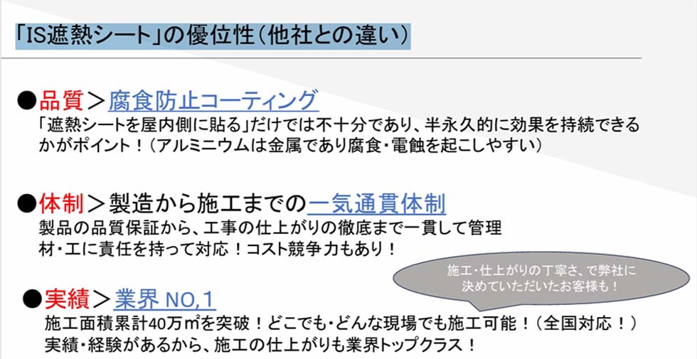 IS遮熱シート06
