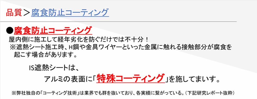 IS遮熱シート07